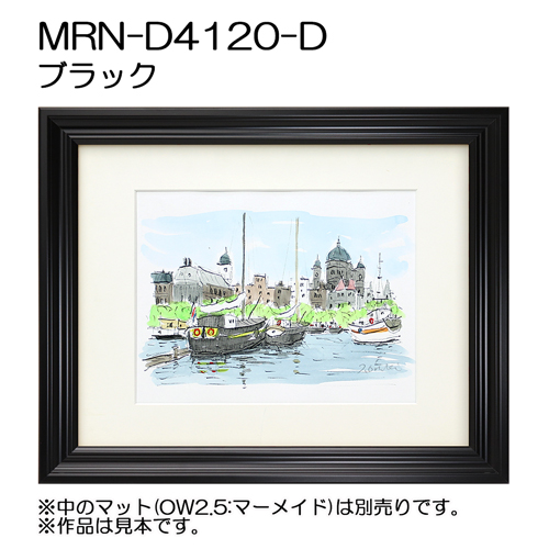 MRN-D4120-D(UVカットアクリル)　【既製品サイズ】デッサン額縁 ブラック