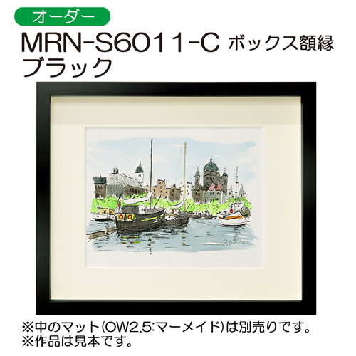 MRN-S6011-C(UVアクリル)　【オーダーメイドサイズ】 ブラック