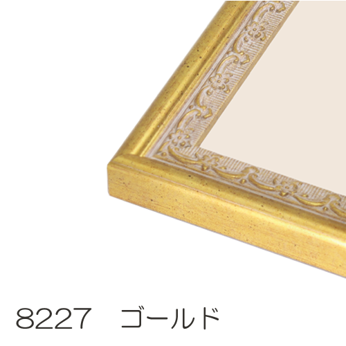 デッサン用額縁 軽量樹脂製フレーム UVカットアクリル 8227 四ッ切 ゴールド