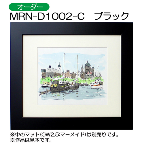 MRN-D1002-C　(UVカットアクリル)【オーダーメイドサイズ】デッサン額縁 ブラック