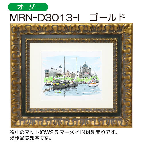 MRN-D3013-I(UVカットアクリル)　【オーダーメイドサイズ】デッサン額縁 ゴールド