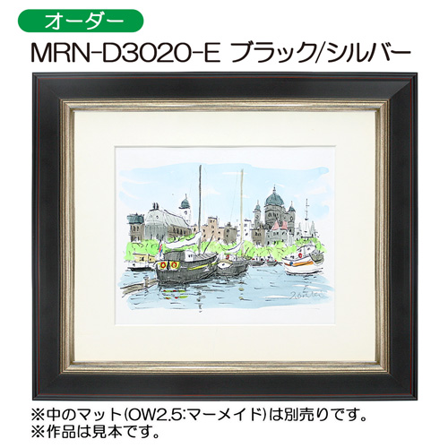 MRN-D3020-E(UVカットアクリル)　【オーダーメイドサイズ】デッサン額縁 ブラック/シルバー
