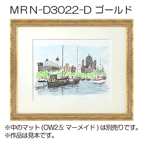 MRN-D3022-D(UVカットアクリル)　【オーダーメイドサイズ】デッサン額縁 ゴールド