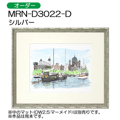 デッサン額縁：MRN-D3022-D シルバー（UVカットアクリル）（オーダーメイドサイズ）