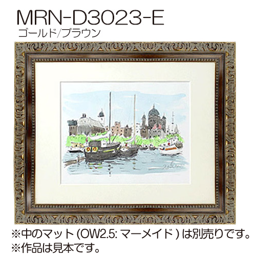 MRN-D3023-E(UVカットアクリル)　【オーダーメイドサイズ】デッサン額縁 ゴールド/ブラウン