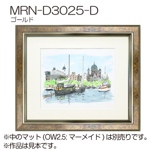MRN-D3025-D(UVカットアクリル)　【オーダーメイドサイズ】デッサン額縁 ゴールド