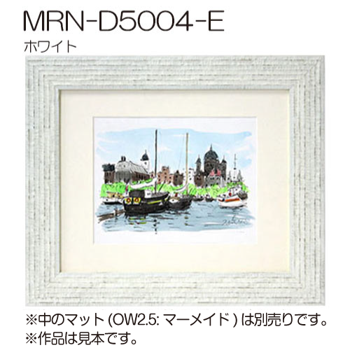 MRN-D5004-E(UVカットアクリル)　【オーダーメイドサイズ】デッサン額縁 ホワイト