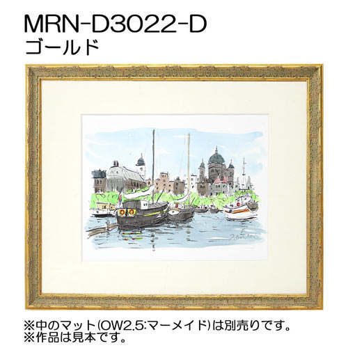 デッサン額縁：MRN-D3022-D ゴールド（UVカットアクリル）（既製品サイズ）