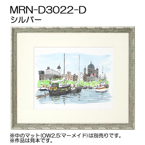 デッサン額縁：MRN-D3022-D シルバー（UVカットアクリル）（既製品サイズ）