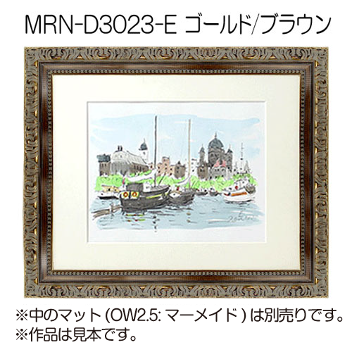 MRN-D3023-E(UVカットアクリル)　【既製品サイズ】デッサン額縁 ゴールド/ブラウン