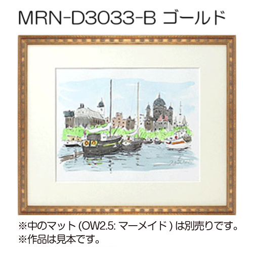 MRN-D3033-B(UVカットアクリル)　【既製品サイズ】デッサン額縁 ゴールド