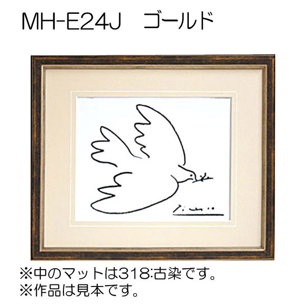 MH-E24J(アクリル)　【既製品サイズ】デッサン額縁(エポフレーム:EPO FRAME) G.ゴールド
