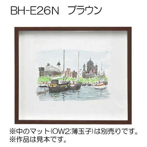 BH-E26N(アクリル)　【既製品サイズ】BOX額縁(エポフレーム:EPO FRAME) BR.ブラウン