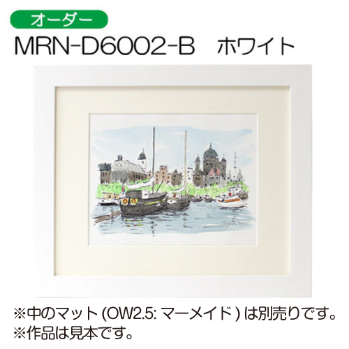 MRN-D6002-B(UVカットアクリル)　【オーダーメイドサイズ】デッサン額縁 ホワイト