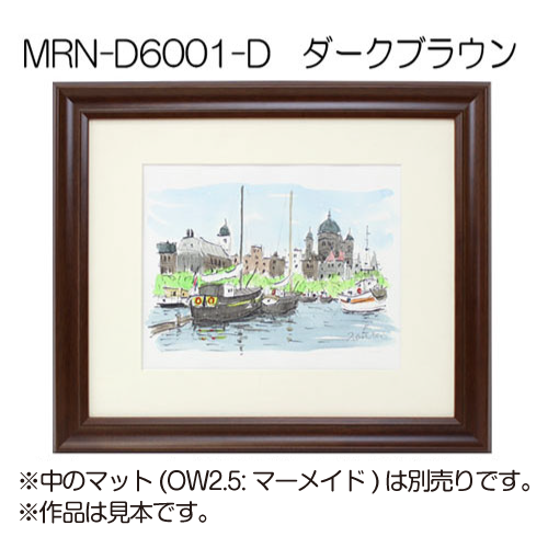 MRN-D6001-D(UVカットアクリル)　【既製品サイズ】デッサン額縁 ダークブラウン