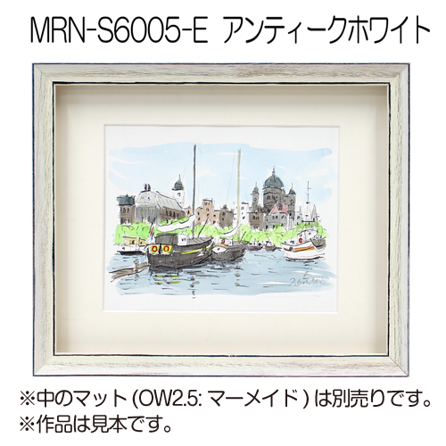 MRN-S6005-E(UVアクリル)　【オーダーメイドサイズ】ボックス額縁 アンティークホワイト