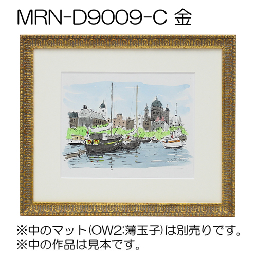 MRN-D9009-C(UVカットアクリル)　【既製品サイズ】デッサン額縁 金