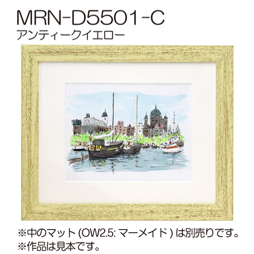 MRN-D5501-C(UVカットアクリル)　【オーダーメイドサイズ】デッサン額縁 アンティークイエロー