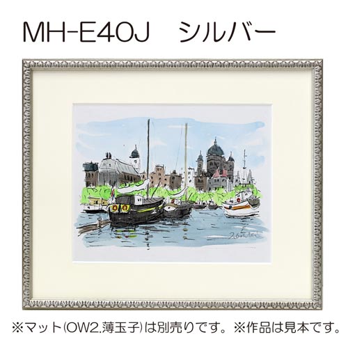 MH-E40J(アクリル)　【既製品サイズ】デッサン額縁 C.シルバー