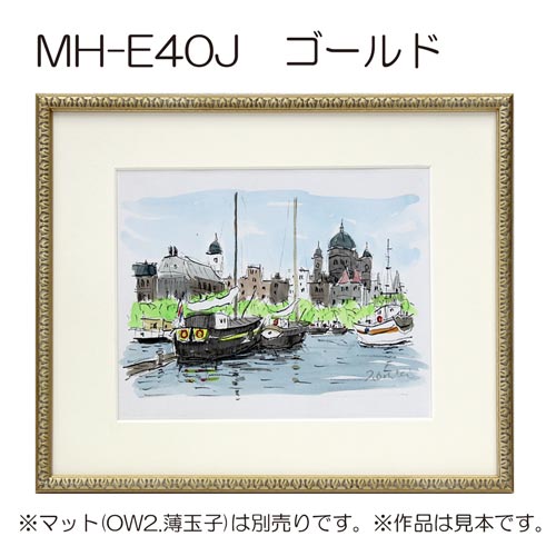MH-E40J(アクリル)　【既製品サイズ】デッサン額縁 G.ゴールド