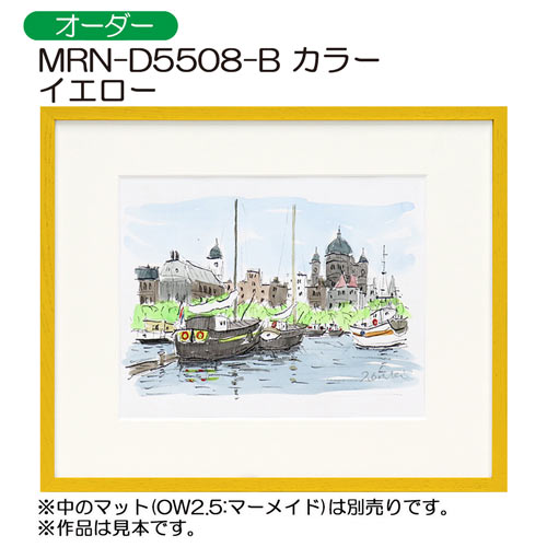 MRN-D5508-B　カラー　(UVカットアクリル)　【オーダーメイドサイズ】デッサン額縁 イエロー