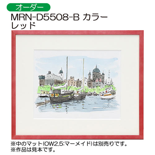 MRN-D5508-B　カラー　(UVカットアクリル)　【オーダーメイドサイズ】デッサン額縁 レッド
