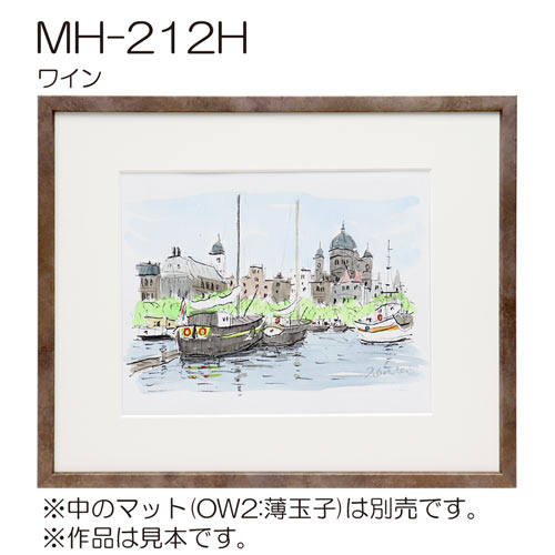 MH-212H(アクリル)　【オーダーメイドサイズ】デッサン額縁(アルフレーム) WN.ワイン