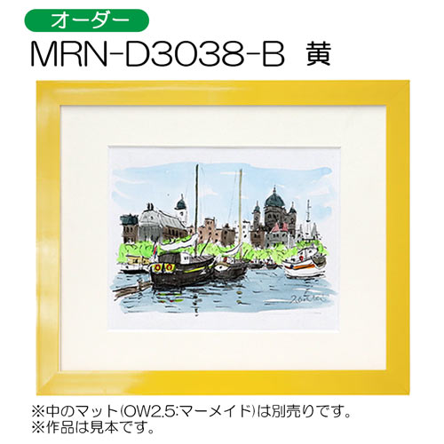 MRN-D3038-B(平型)　(UVカットアクリル)　【オーダーメイドサイズ】デッサン額縁 黄