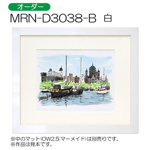 MRN-D3038-B(平型)　(UVカットアクリル)　【オーダーメイドサイズ】デッサン額縁 白