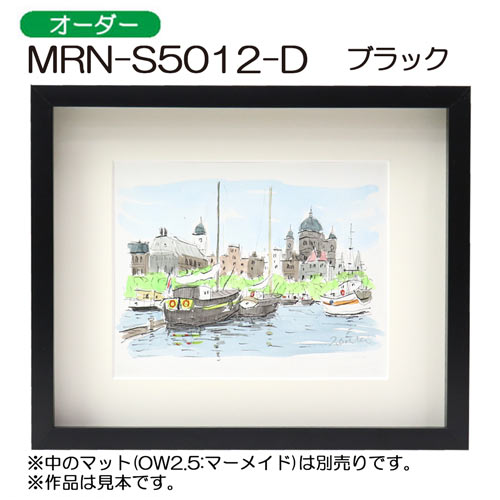 MRN-S5012-D(UVアクリル)　【オーダーメイドサイズ】ボックス額縁 ブラック