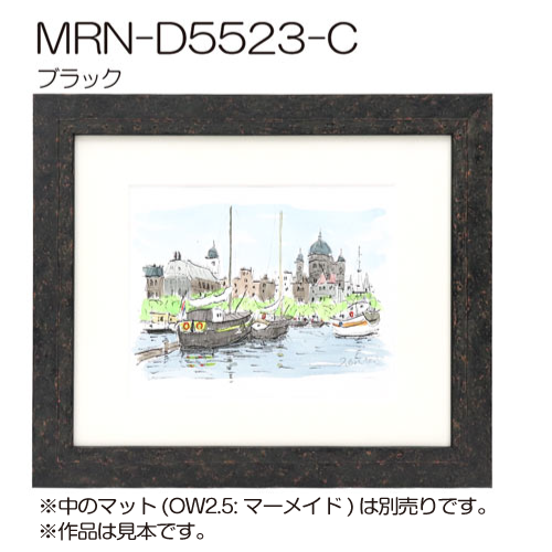 MRN-D5523-C　(UVカットアクリル)　【オーダーメイドサイズ】デッサン額縁 ブラック