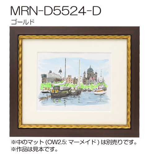 MRN-D5524-D　(UVカットアクリル)　【オーダーメイドサイズ】デッサン額縁 ゴールド