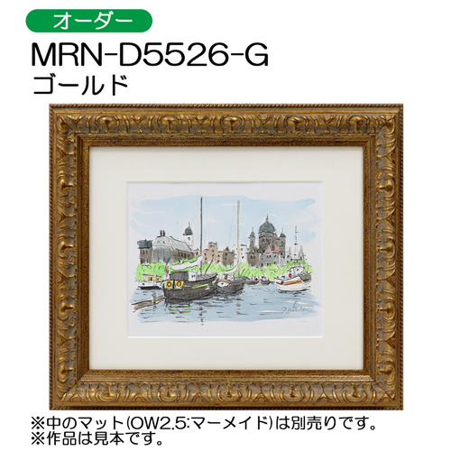 デッサン額縁：MRN-D5526-G ゴールド（UVカットアクリル）（オーダーメイドサイズ）