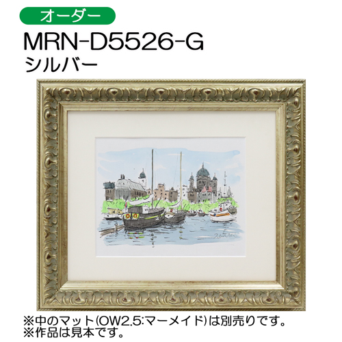 デッサン額縁：MRN-D5526-G シルバー（UVカットアクリル）（オーダーメイドサイズ）