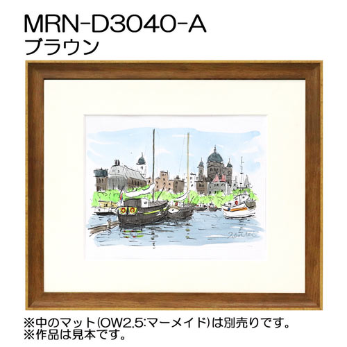 デッサン額縁：MRN-D3040-A ブラウン（UVカットアクリル）（既製品サイズ）