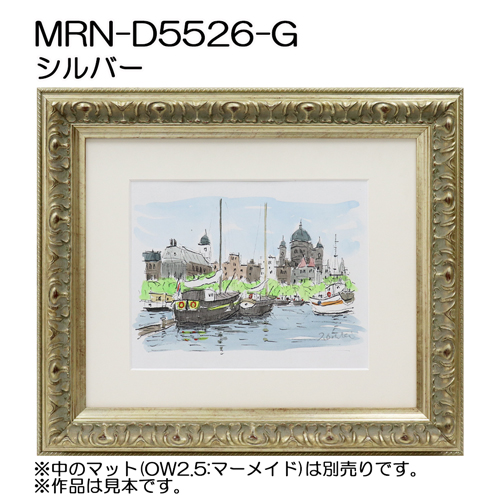 デッサン額縁：MRN-D5526-G シルバー（UVカットアクリル）（既製品サイズ）