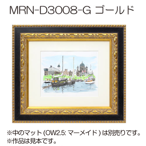 MRN-D3008-G(UVカットアクリル)　【既製品サイズ】デッサン額縁 ゴールド