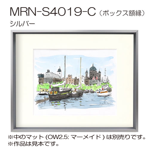 MRN-S4019-C(UVアクリル)　【既製品サイズ】ボックス額縁 シルバー