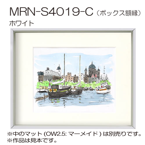 MRN-S4019-C(UVアクリル)　【既製品サイズ】ボックス額縁 ホワイト