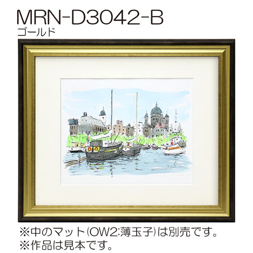 MRN-D3042-B(UVカットアクリル)　【オーダーメイドサイズ】デッサン額縁 ゴールド