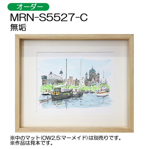 MRN-S5527-C(UVアクリル)　【オーダーメイドサイズ】ボックス額縁 無垢(むく)
