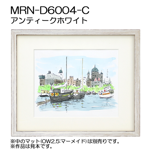 デッサン額縁：MRN-D6004-C アンティークホワイト（UVカットアクリル）（既製品サイズ）