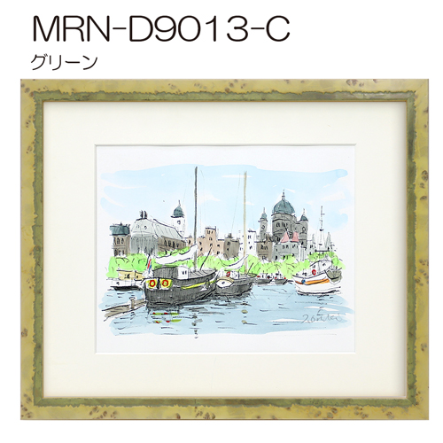 MRN-D9013-C(UVカットアクリル)　【オーダーメイドサイズ】デッサン額縁 グリーン