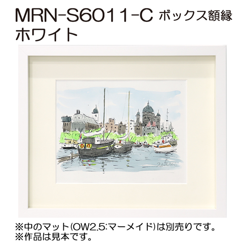 MRN-S6011-C(UVアクリル)　【既製品サイズ】ボックス額縁 ホワイト