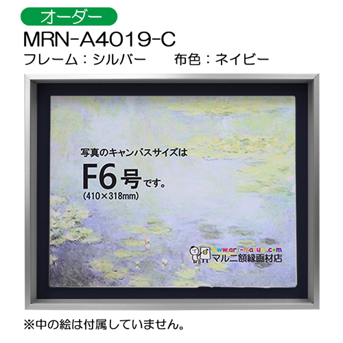油彩額縁:MRN-A4019-C　シルバー(高さ50mm)　(UVカットアクリル)　【オーダーメイドサイズ】　13mmネジ付 布:ネイビー