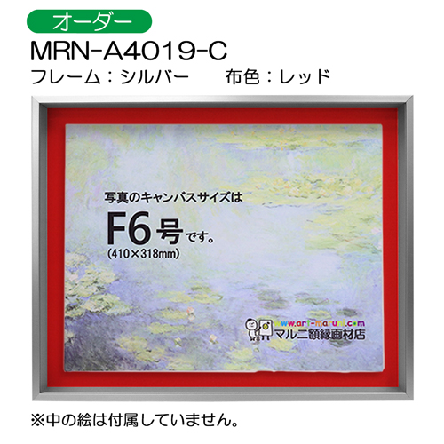 油彩額縁:MRN-A4019-C　シルバー(高さ50mm)　(UVカットアクリル)　【オーダーメイドサイズ】　13mmネジ付 布:レッド