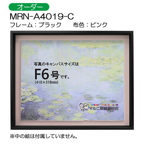 油彩額縁:MRN-A4019-C　ブラック(高さ50mm)　(UVカットアクリル)　【オーダーメイドサイズ】　13mmネジ付 布:ピンク