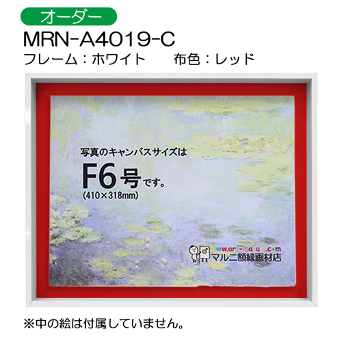 油彩額縁:MRN-A4019-C　ホワイト(高さ50mm)　(UVカットアクリル)　【オーダーメイドサイズ】　13mmネジ付 布:レッド