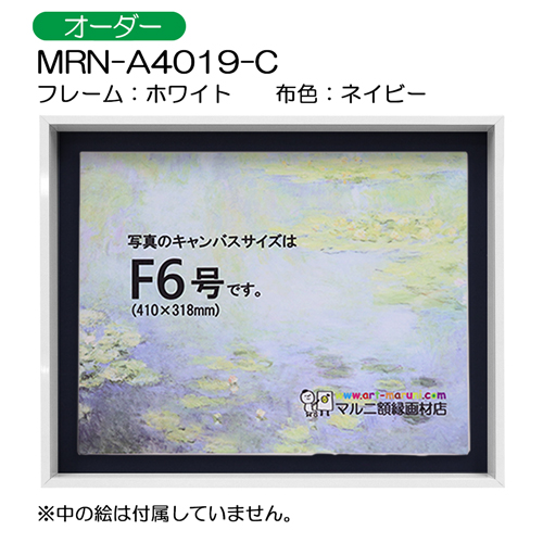 油彩額縁:MRN-A4019-C　ホワイト(高さ50mm)　(UVカットアクリル)　【オーダーメイドサイズ】　13mmネジ付 布:ネイビー