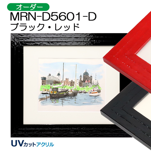 デッサン額縁：MRN-D5601-D（UVカットアクリル）（オーダーメイドサイズ）